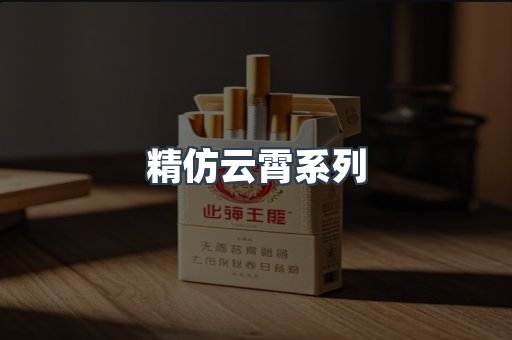 云霄香烟批发